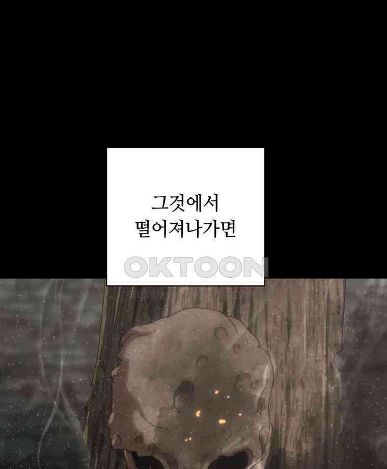 이클립스 [카카페] 2부 23． 탈피(3) 78