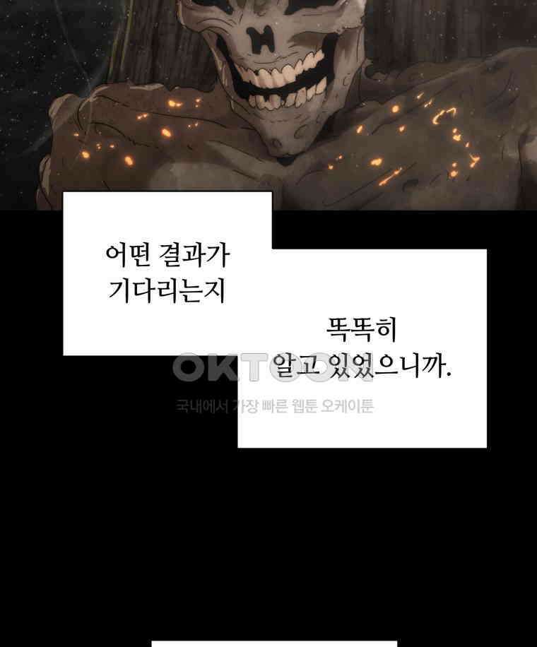 이클립스 [카카페] 2부 23． 탈피(3) 79