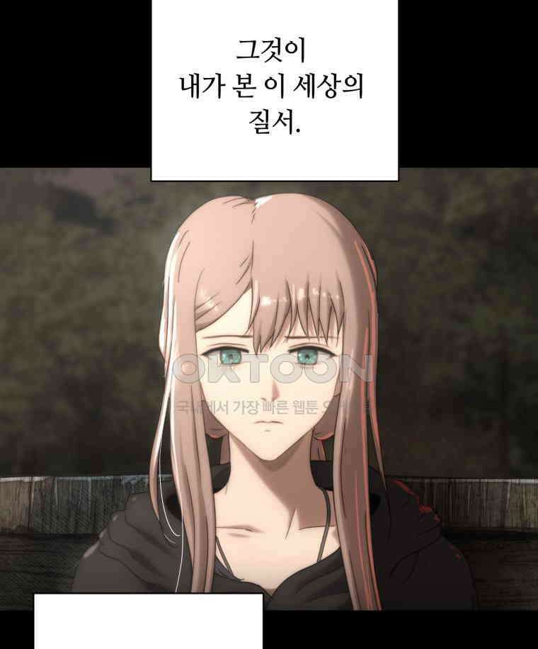 이클립스 [카카페] 2부 23． 탈피(3) 80