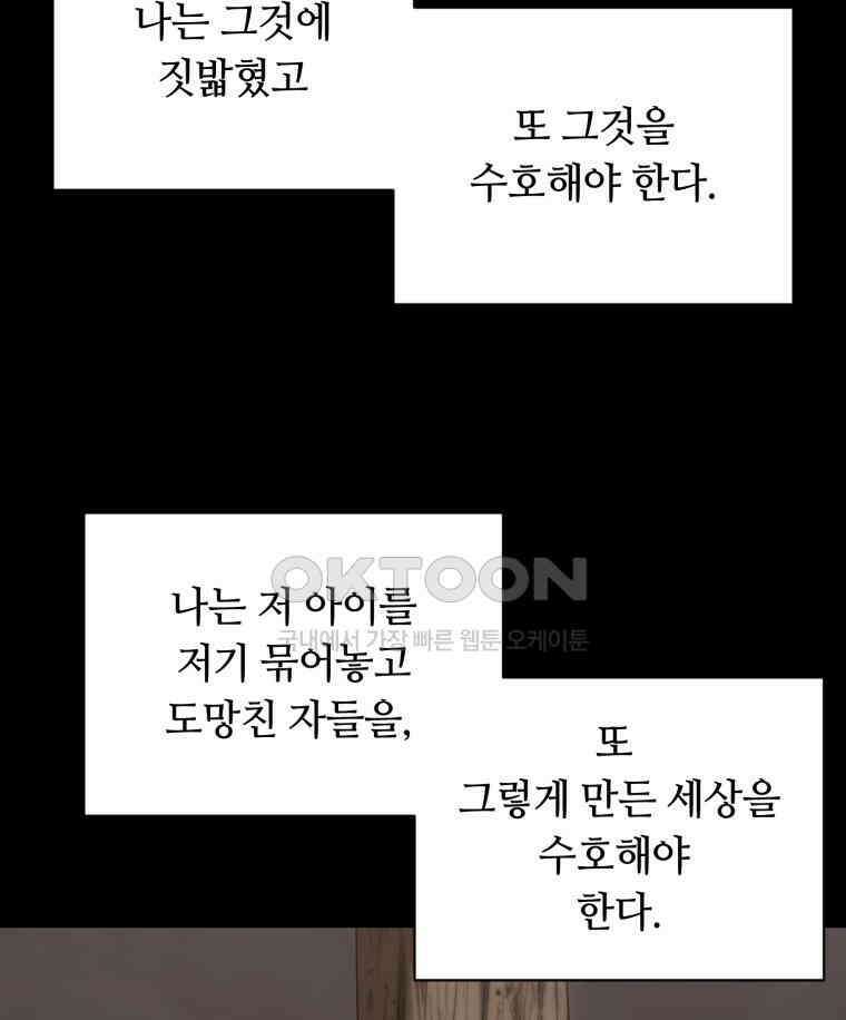이클립스 [카카페] 2부 23． 탈피(3) 81