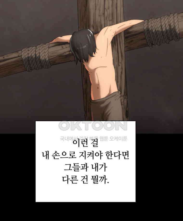 이클립스 [카카페] 2부 23． 탈피(3) 82