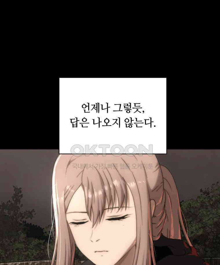 이클립스 [카카페] 2부 23． 탈피(3) 83