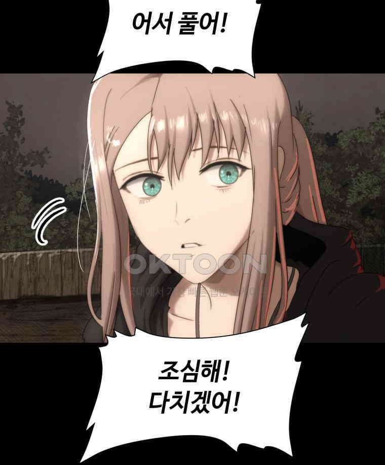 이클립스 [카카페] 2부 23． 탈피(3) 85