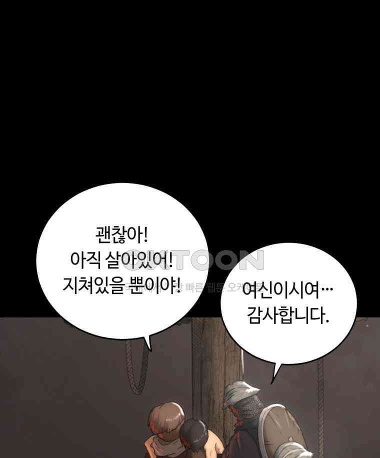 이클립스 [카카페] 2부 23． 탈피(3) 86