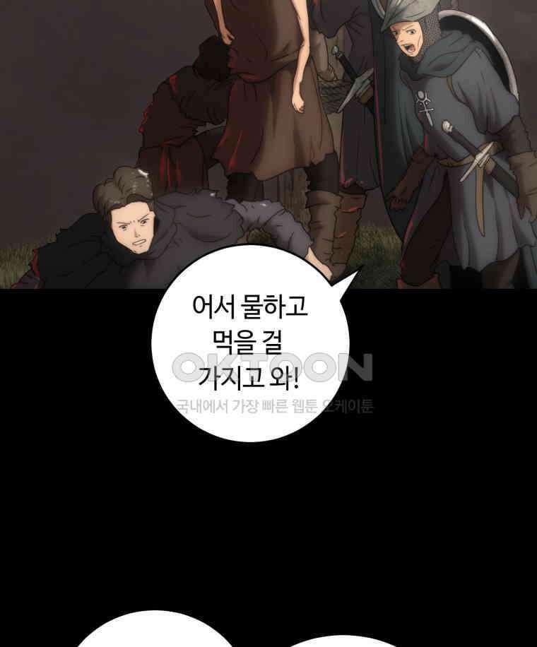 이클립스 [카카페] 2부 23． 탈피(3) 87