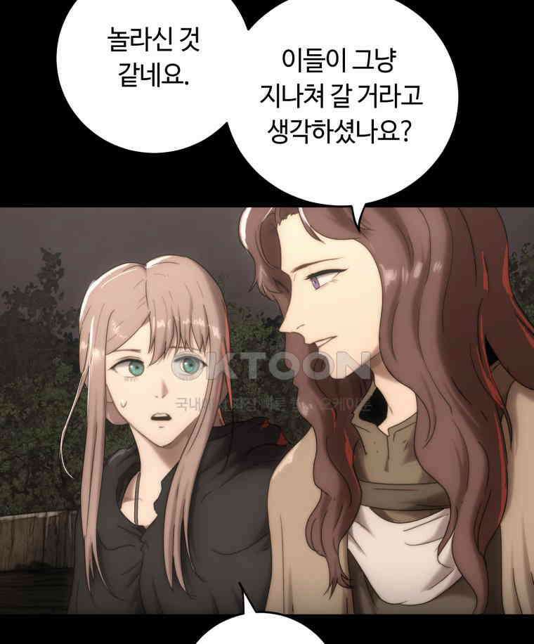 이클립스 [카카페] 2부 23． 탈피(3) 88