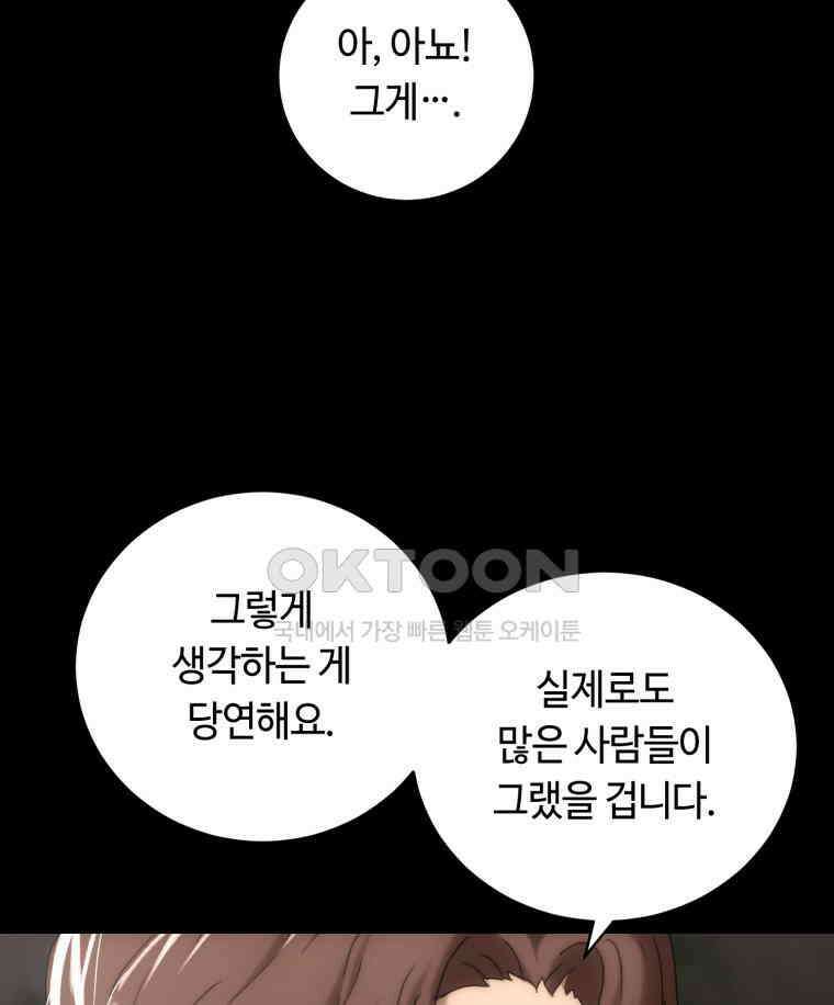 이클립스 [카카페] 2부 23． 탈피(3) 89