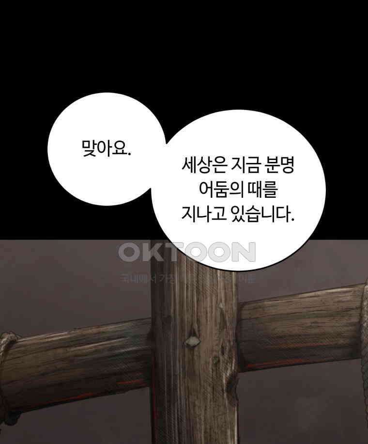 이클립스 [카카페] 2부 23． 탈피(3) 91