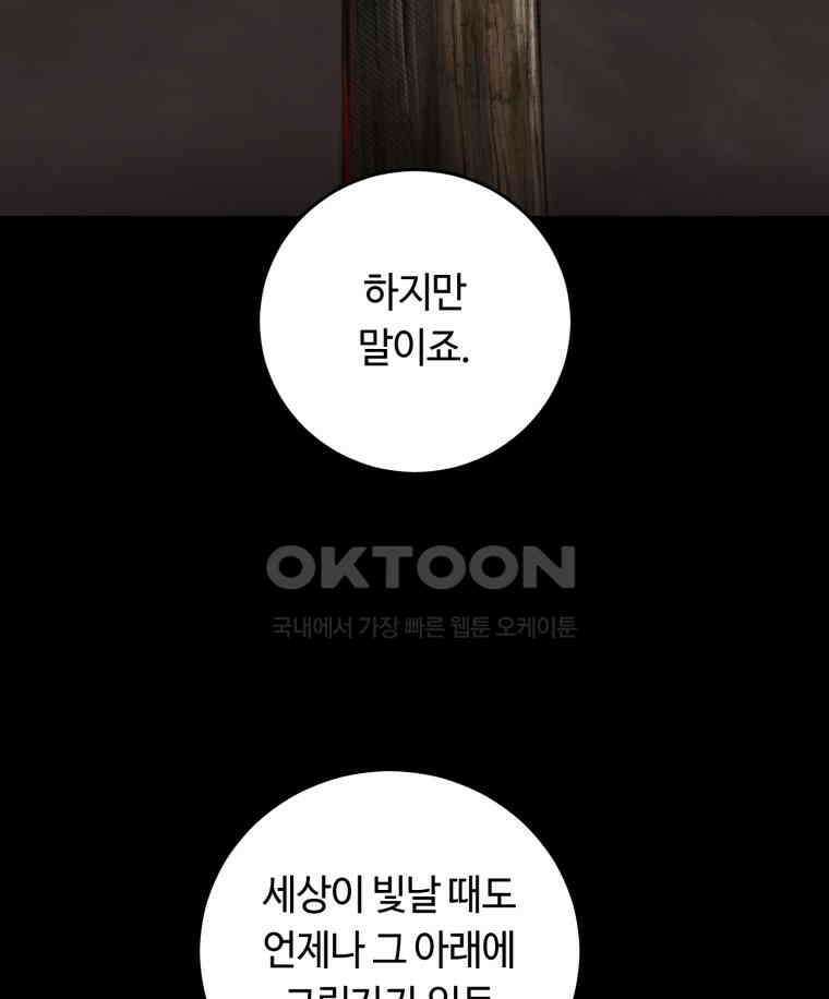 이클립스 [카카페] 2부 23． 탈피(3) 92