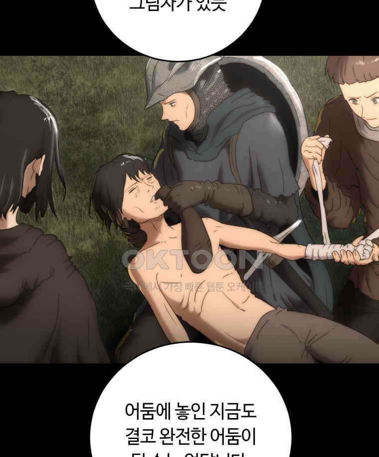 이클립스 [카카페] 2부 23． 탈피(3) 93