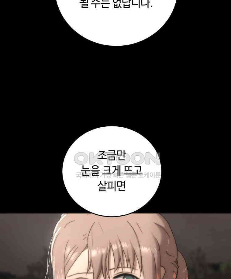 이클립스 [카카페] 2부 23． 탈피(3) 94