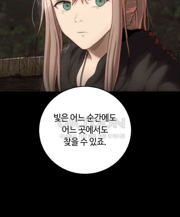 이클립스 [카카페] 2부 23． 탈피(3) 95
