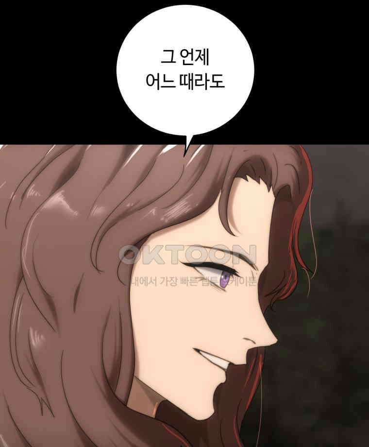 이클립스 [카카페] 2부 23． 탈피(3) 96