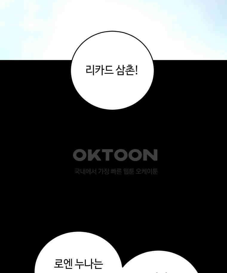 이클립스 [카카페] 2부 23． 탈피(3) 100