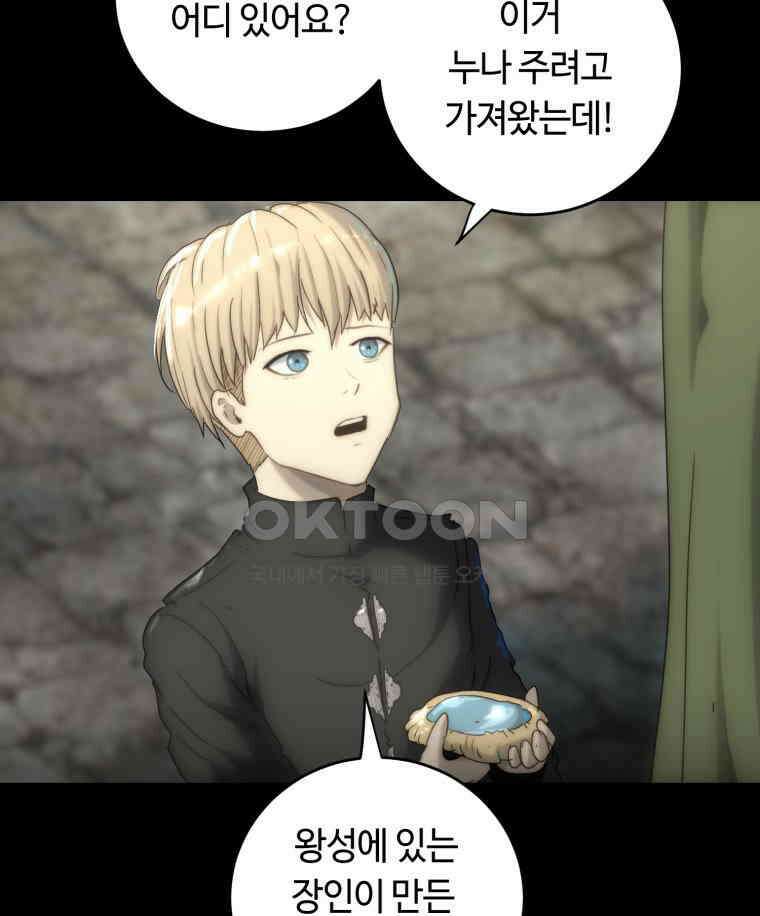 이클립스 [카카페] 2부 23． 탈피(3) 101