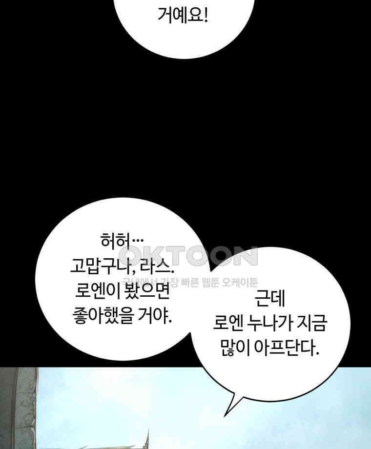 이클립스 [카카페] 2부 23． 탈피(3) 102