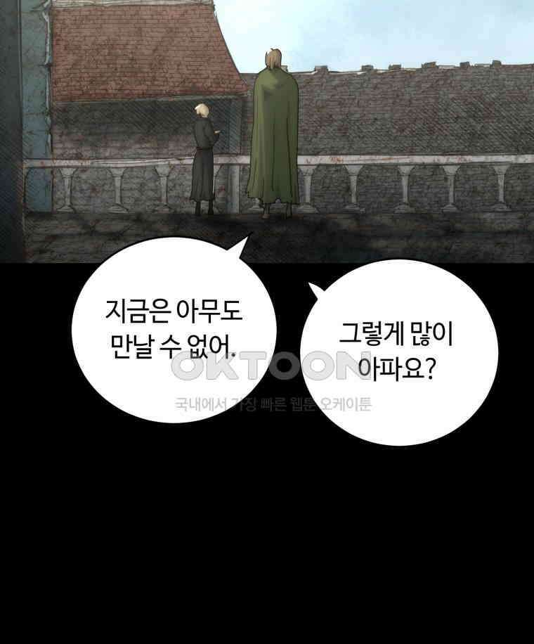 이클립스 [카카페] 2부 23． 탈피(3) 103