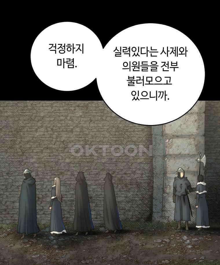 이클립스 [카카페] 2부 23． 탈피(3) 104
