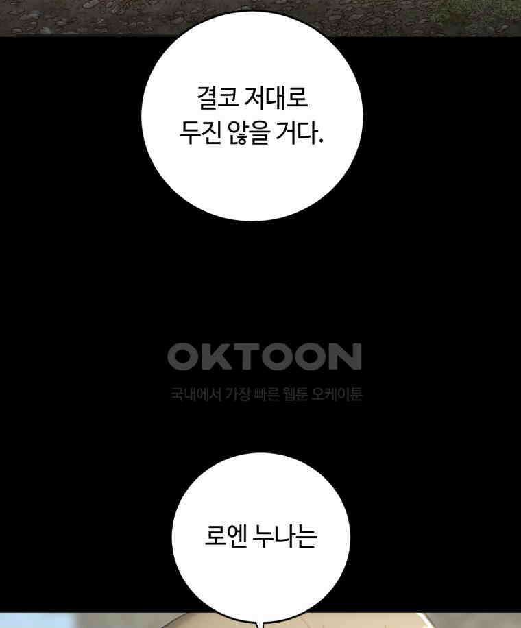 이클립스 [카카페] 2부 23． 탈피(3) 105