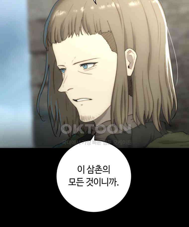 이클립스 [카카페] 2부 23． 탈피(3) 106