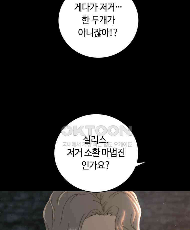 이클립스 [카카페] 2부 23． 탈피(3) 110