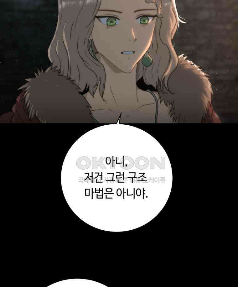 이클립스 [카카페] 2부 23． 탈피(3) 111