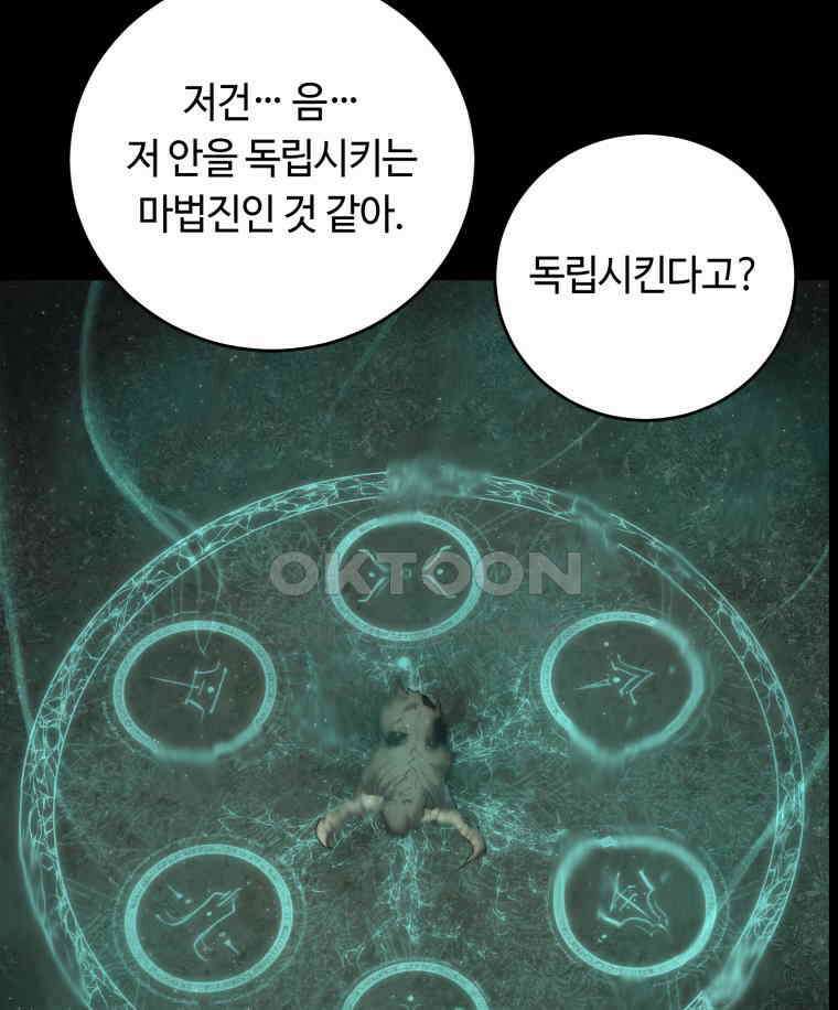 이클립스 [카카페] 2부 23． 탈피(3) 112
