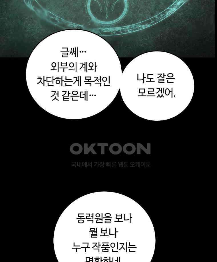 이클립스 [카카페] 2부 23． 탈피(3) 113