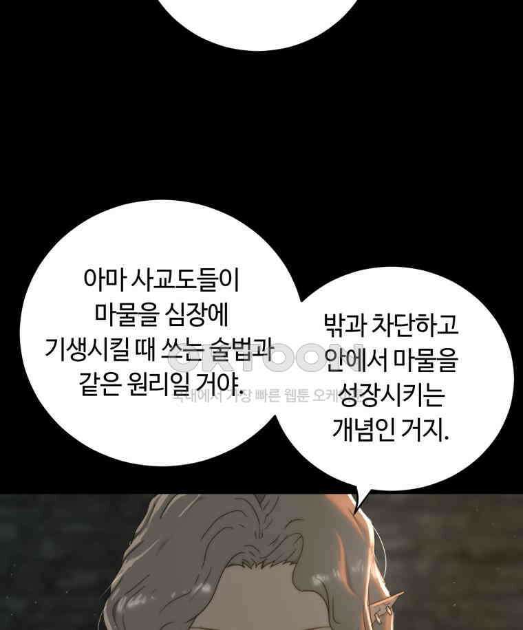 이클립스 [카카페] 2부 23． 탈피(3) 115