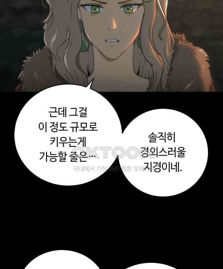 이클립스 [카카페] 2부 23． 탈피(3) 116