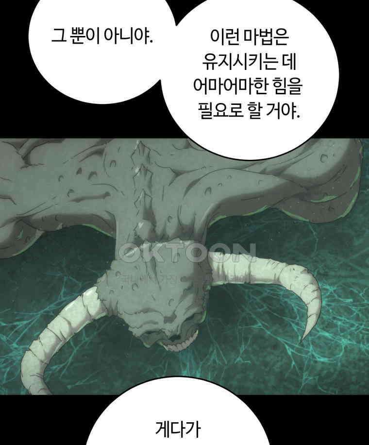 이클립스 [카카페] 2부 23． 탈피(3) 117