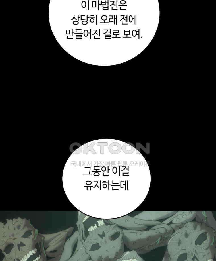 이클립스 [카카페] 2부 23． 탈피(3) 118