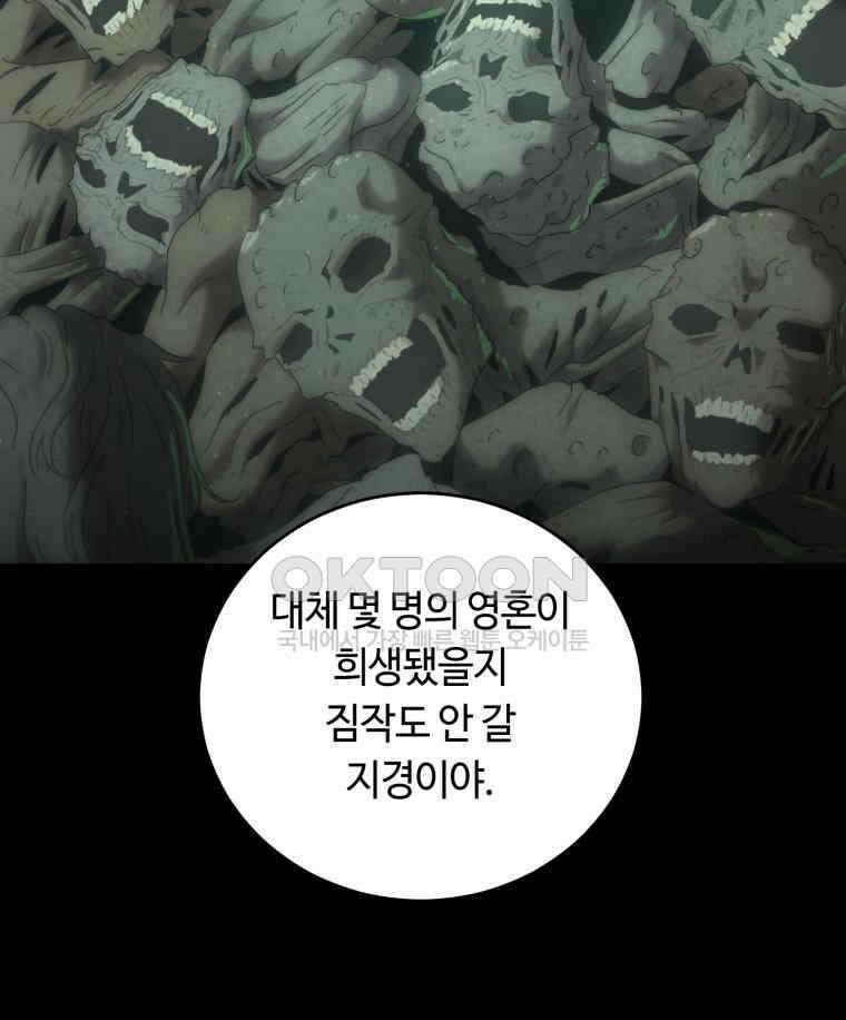 이클립스 [카카페] 2부 23． 탈피(3) 119