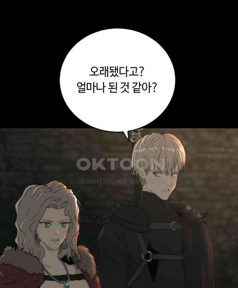 이클립스 [카카페] 2부 23． 탈피(3) 120