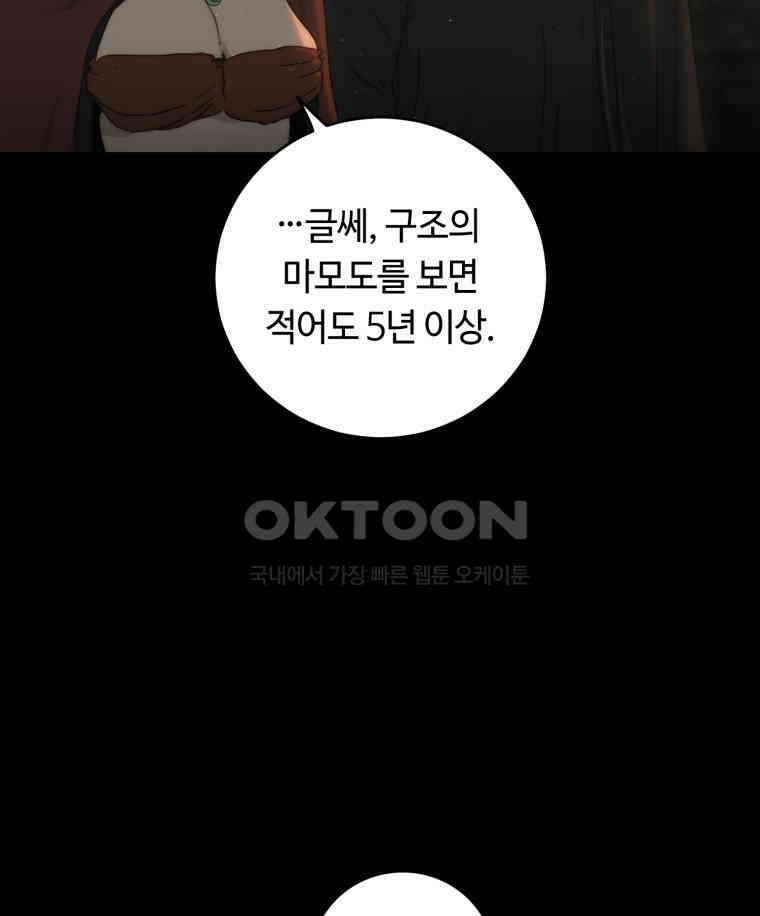 이클립스 [카카페] 2부 23． 탈피(3) 121