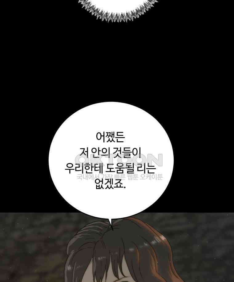 이클립스 [카카페] 2부 23． 탈피(3) 123