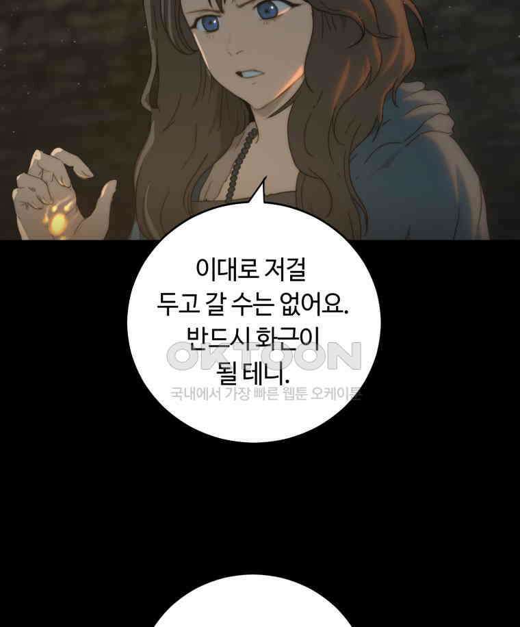 이클립스 [카카페] 2부 23． 탈피(3) 124