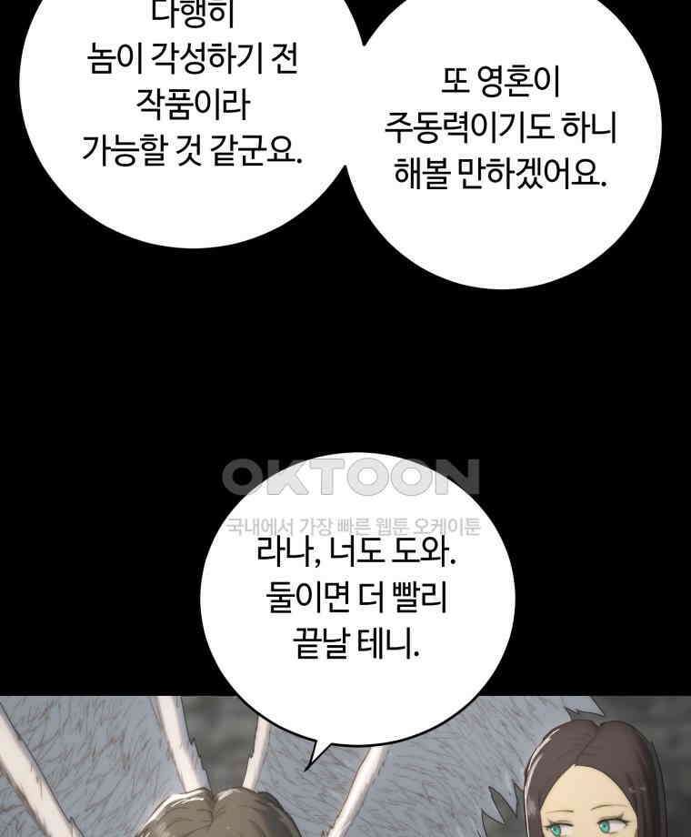 이클립스 [카카페] 2부 23． 탈피(3) 126