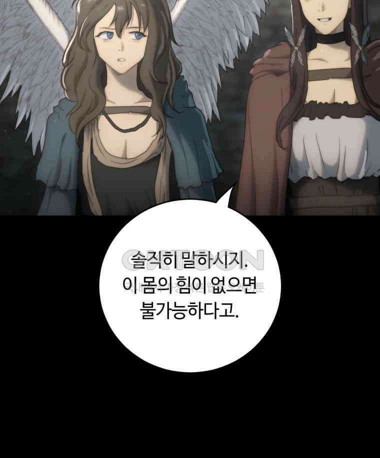 이클립스 [카카페] 2부 23． 탈피(3) 127
