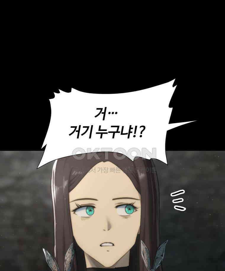 이클립스 [카카페] 2부 23． 탈피(3) 128