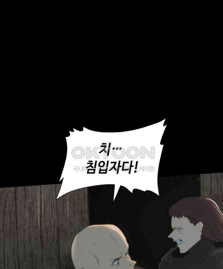 이클립스 [카카페] 2부 23． 탈피(3) 131