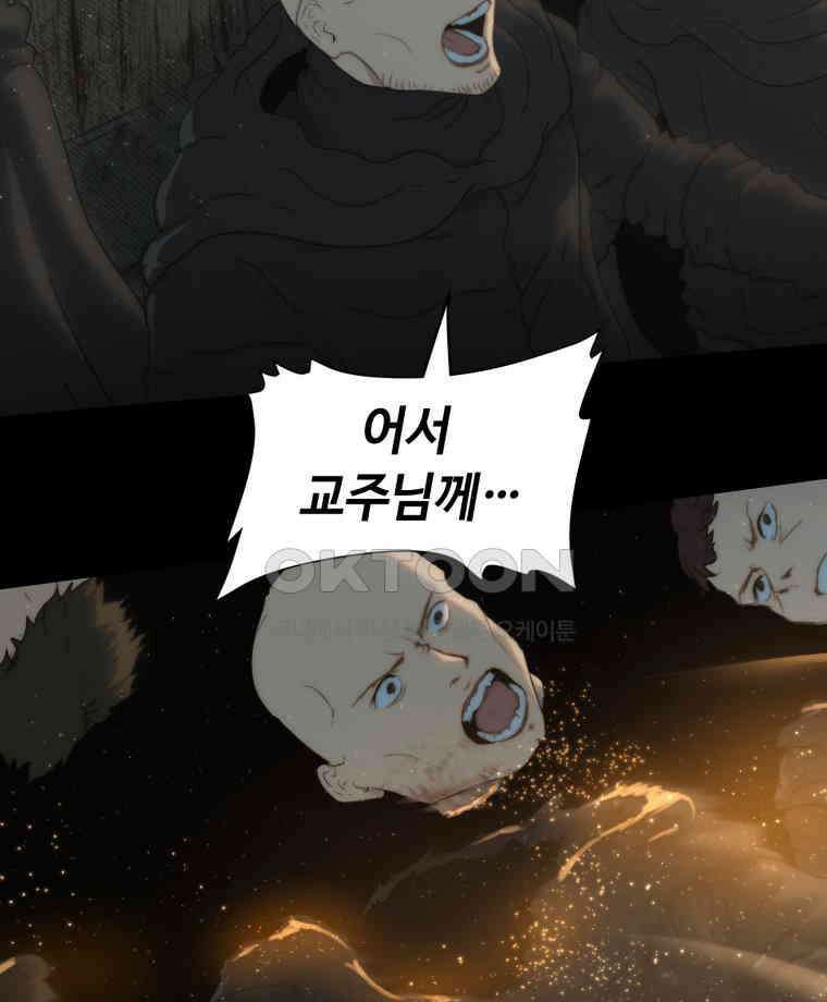 이클립스 [카카페] 2부 23． 탈피(3) 132