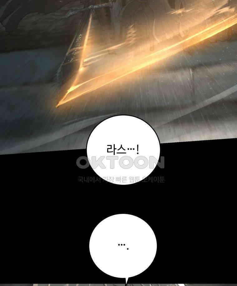 이클립스 [카카페] 2부 23． 탈피(3) 134