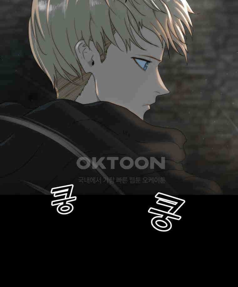 이클립스 [카카페] 2부 23． 탈피(3) 135