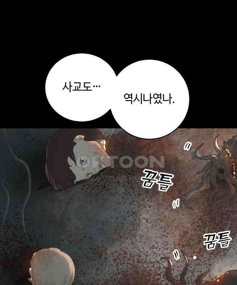 이클립스 [카카페] 2부 23． 탈피(3) 136