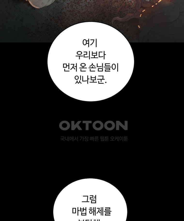 이클립스 [카카페] 2부 23． 탈피(3) 137