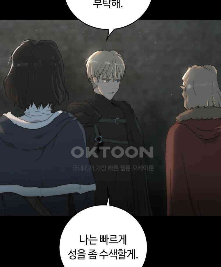 이클립스 [카카페] 2부 23． 탈피(3) 138