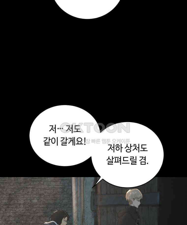 이클립스 [카카페] 2부 23． 탈피(3) 139