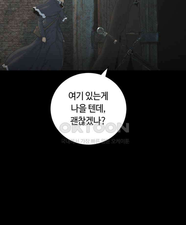 이클립스 [카카페] 2부 23． 탈피(3) 140