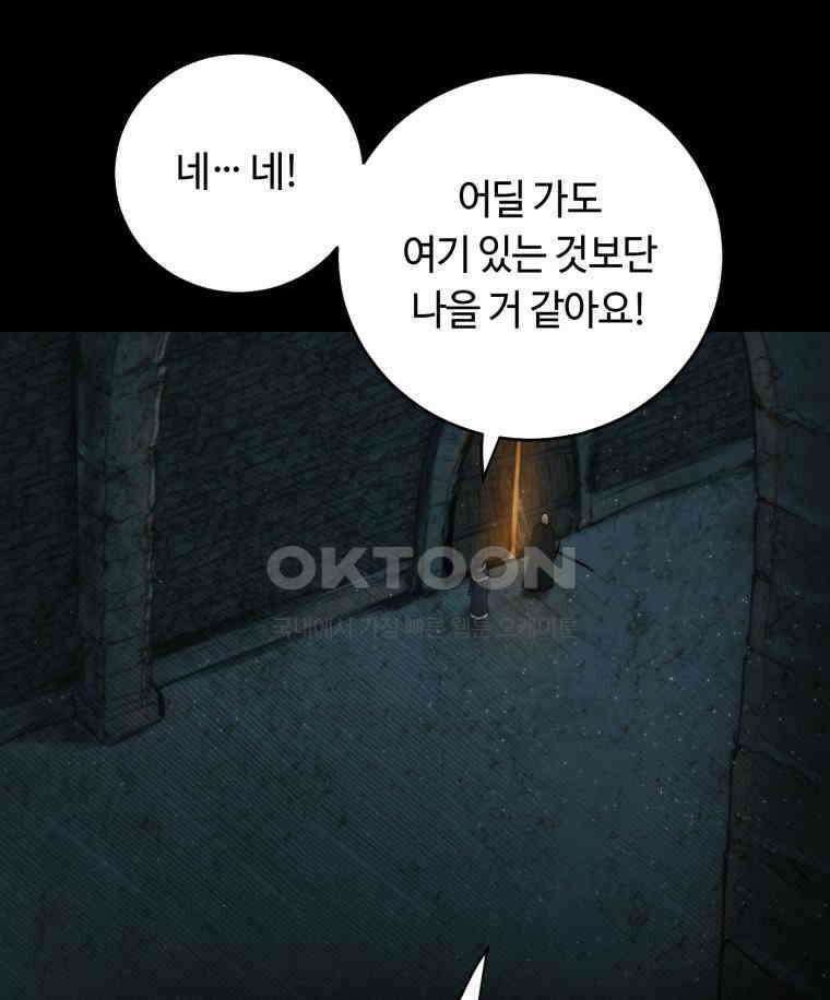 이클립스 [카카페] 2부 23． 탈피(3) 141